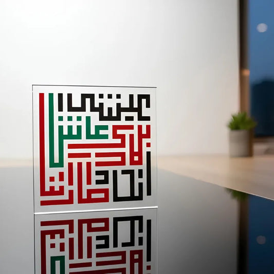 Acrylic Crystal Block – UAE National Anthem Kufi Calligraphy (10×10 cm)