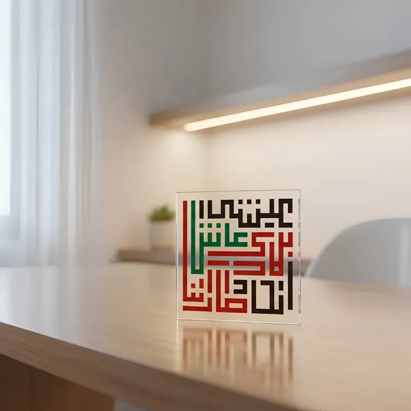 Acrylic Crystal Block – UAE National Anthem Kufi Calligraphy (10×10 cm)